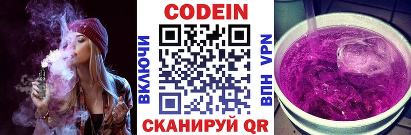 где можно купить   Пошехонье  Кодеиновый сироп Lean Purple Drank 